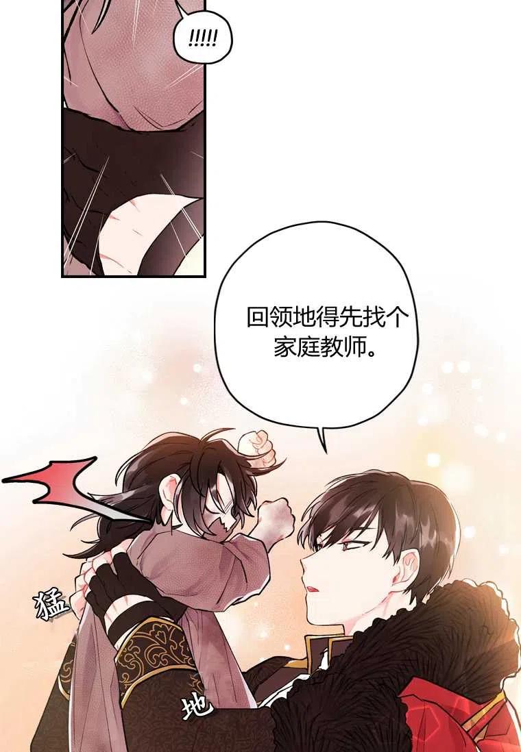 成为男主的养女漫画,第02话1图
