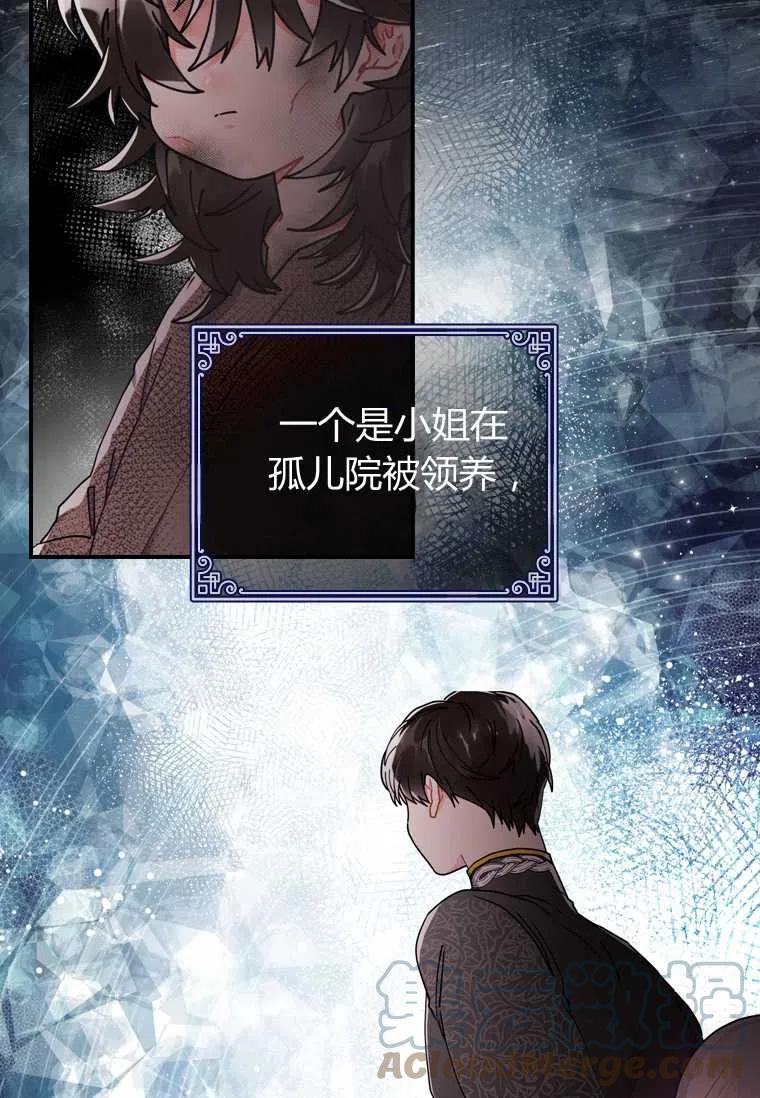 成为男主的养女漫画,第17话2图