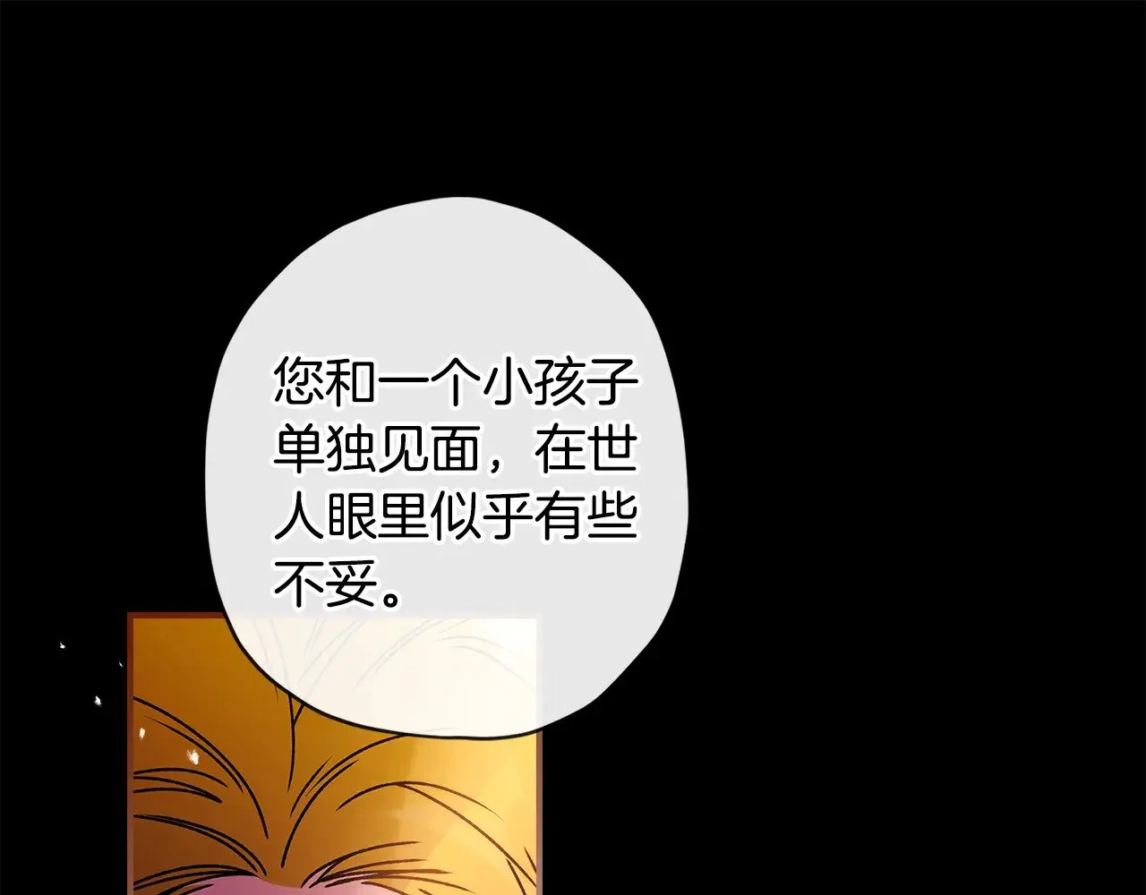 成为男主的养女漫画,第94话 这就是那个私生女啊2图