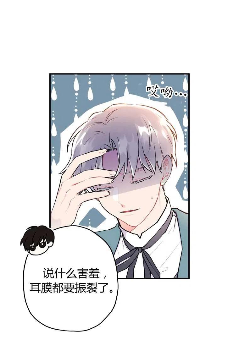 成为男主的养女漫画,第28话2图