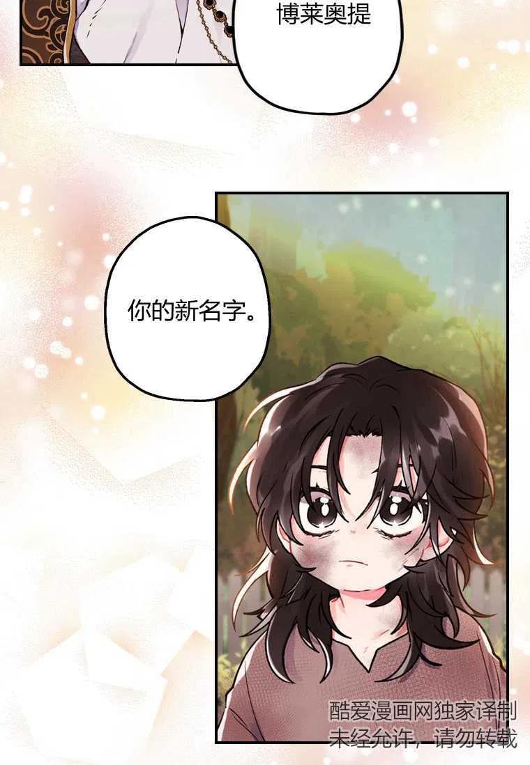 成为男主的养女漫画免费漫画,第02话2图