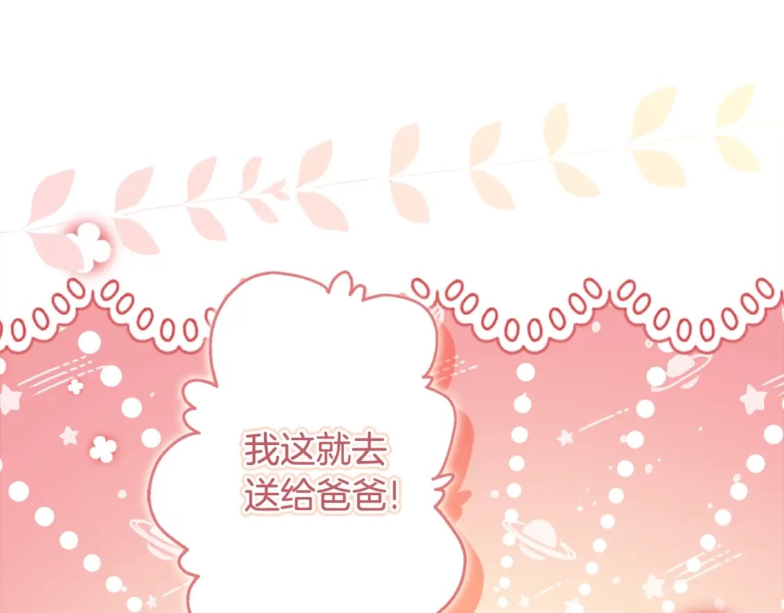 成为男主的养女漫画,第86话 公爵的来访1图