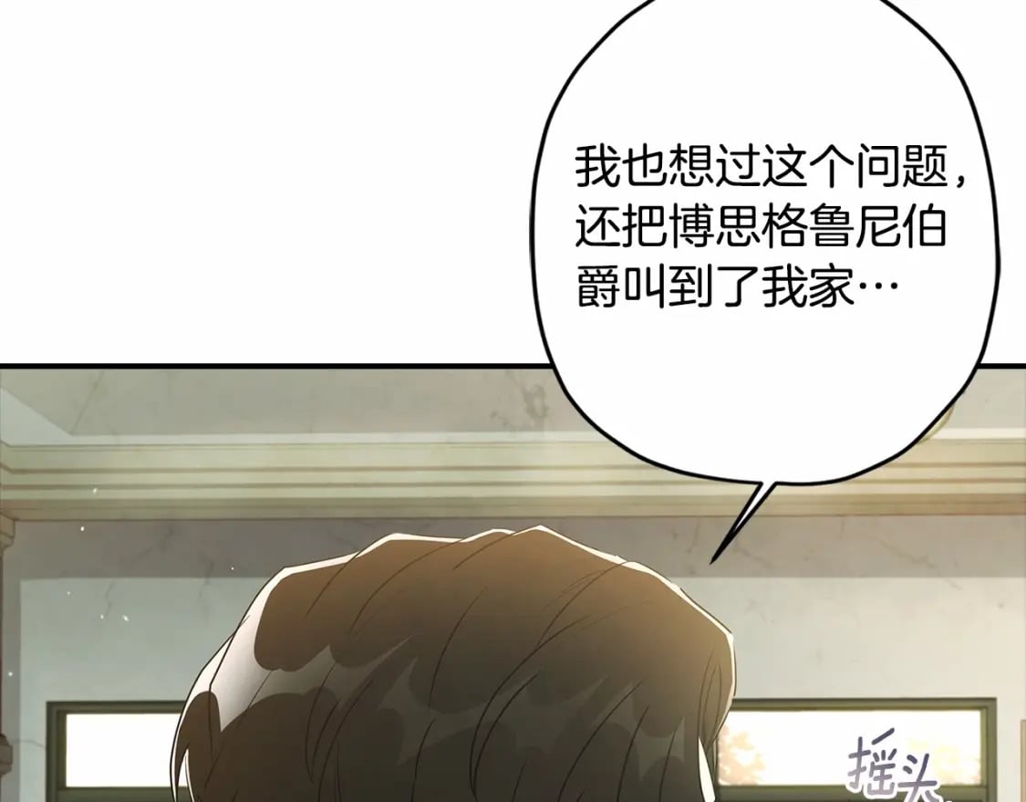 成为男主的养女漫画,第75话 有深度的话题…1图