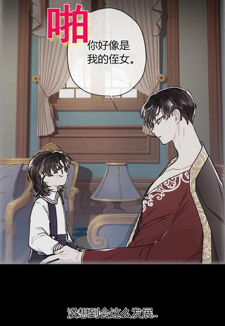 成为男主的养女漫画,第13话1图