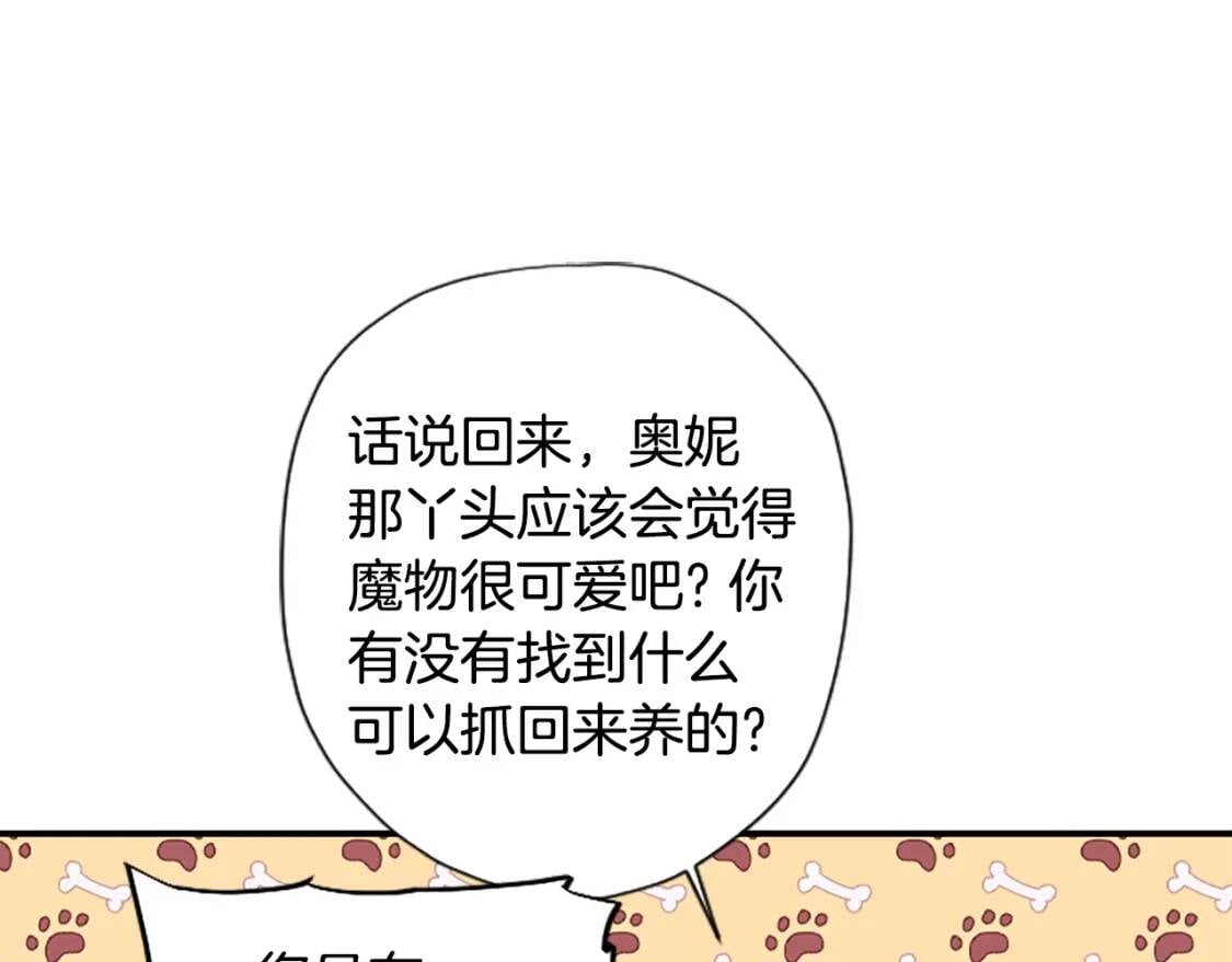 成为男主的养女漫画,第一季完结篇 安全感1图