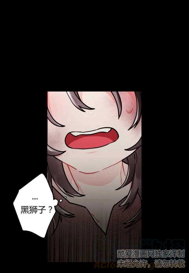 成为男主的养女漫画,第13话2图