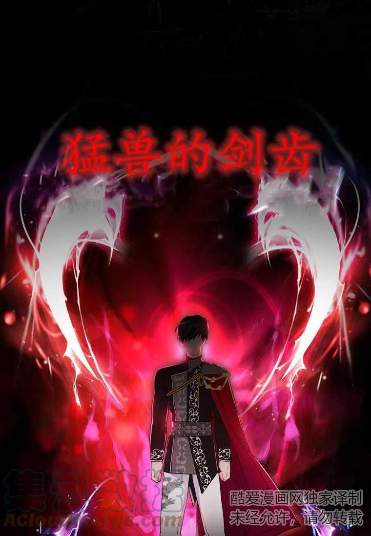 成为男主的养女漫画,第08话2图