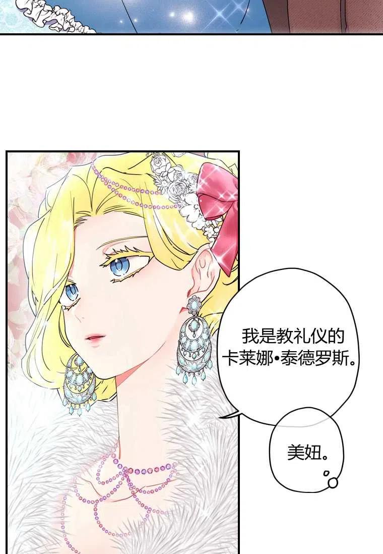 成为男主的养女漫画,第18话1图
