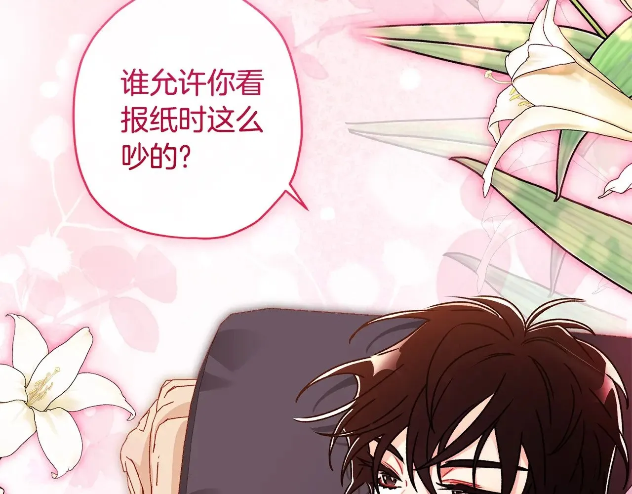 成为男主的养女漫画,第97话 猛兽的獠牙1图
