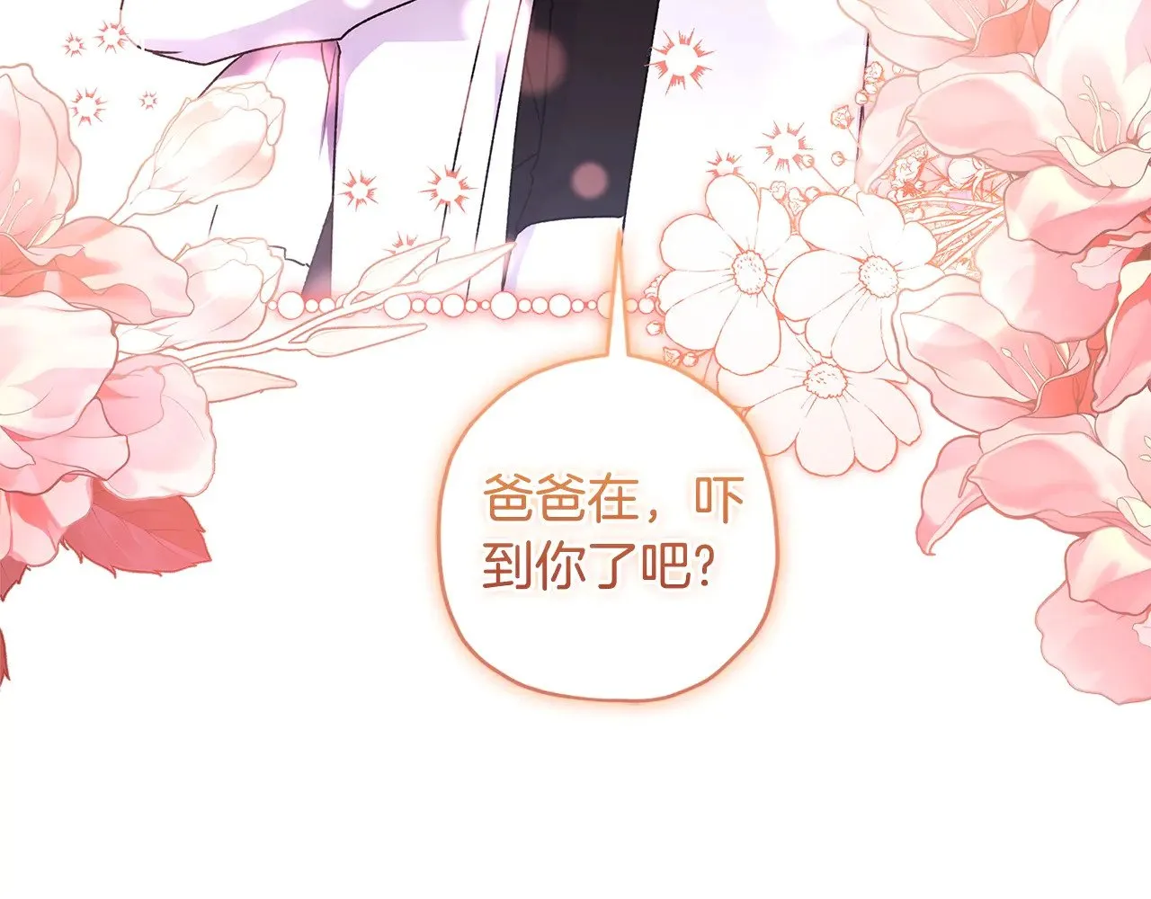 成为男主的养女漫画,第94话 没大没小1图