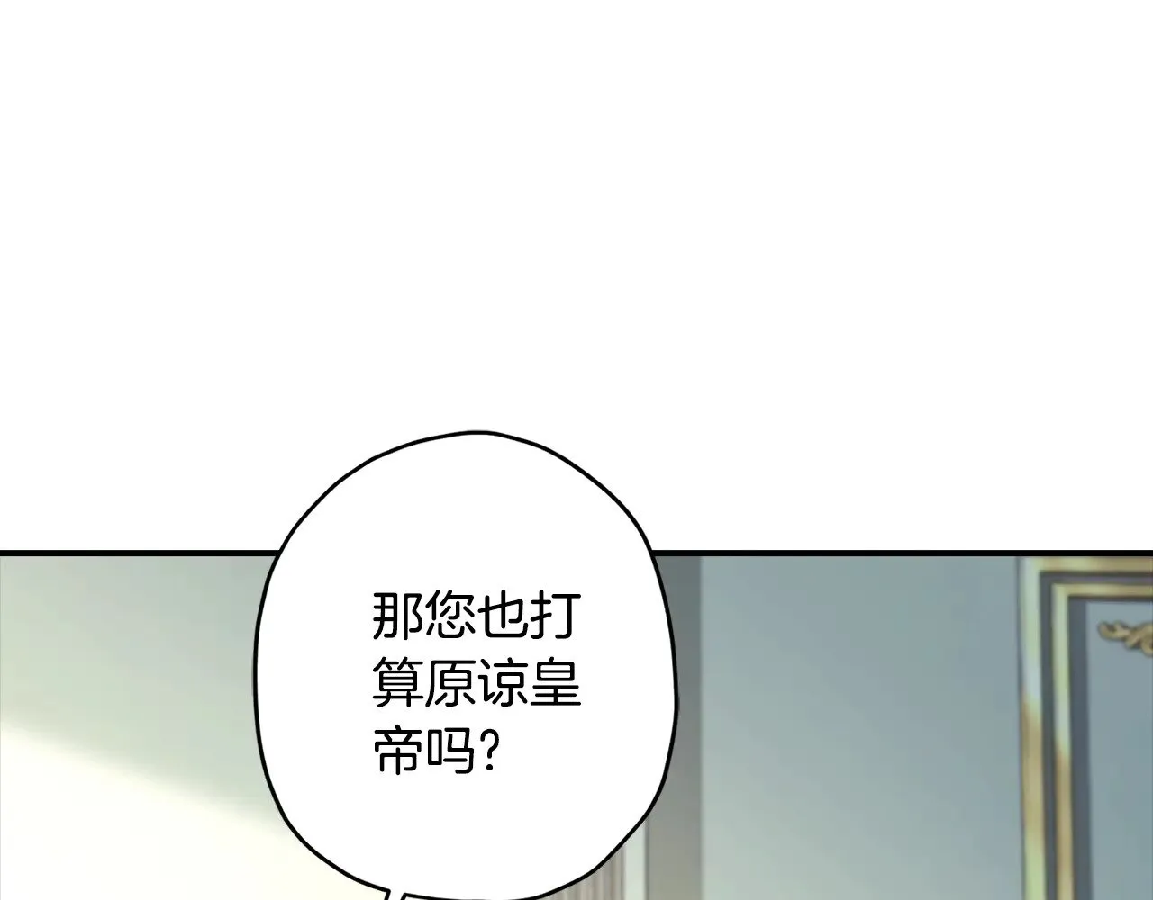 成为男主的养女漫画,第99话 跟踪狂1图