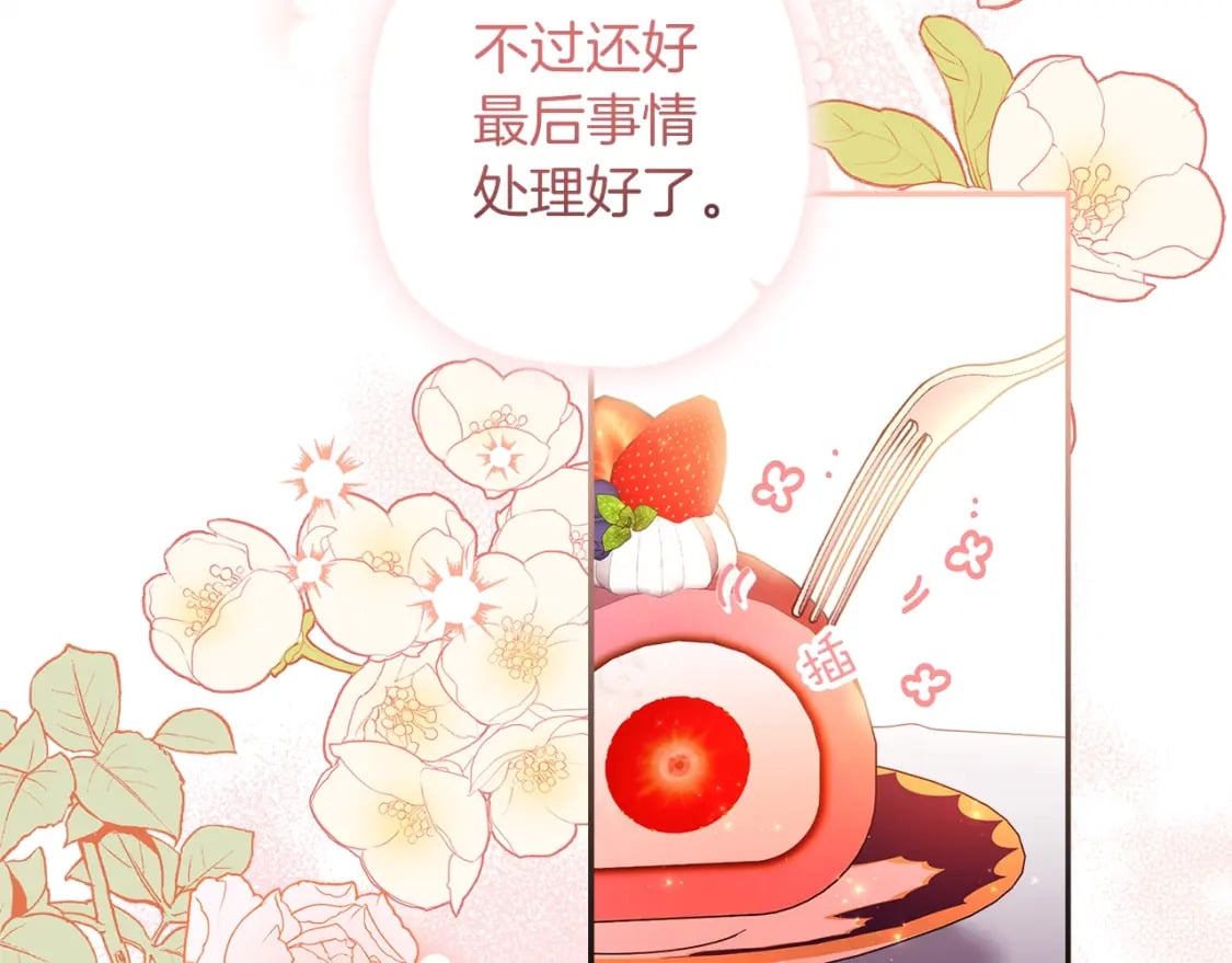 成为男主的养女漫画,第52话 亲亲2图