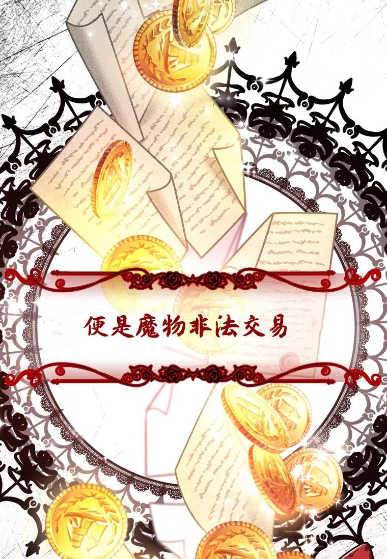 成为男主的养女漫画,第31话2图