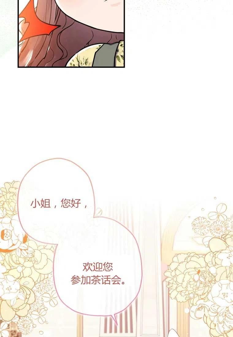 成为男主的养女漫画,第34话1图
