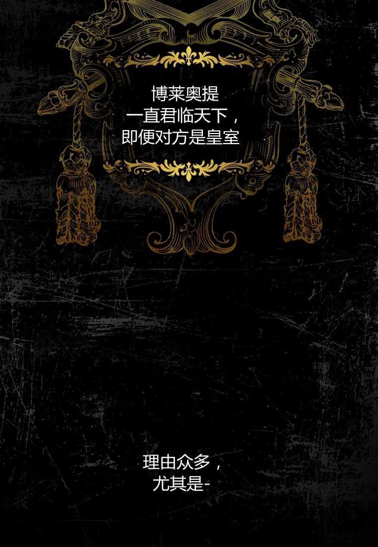 成为男主的养女漫画,第08话1图