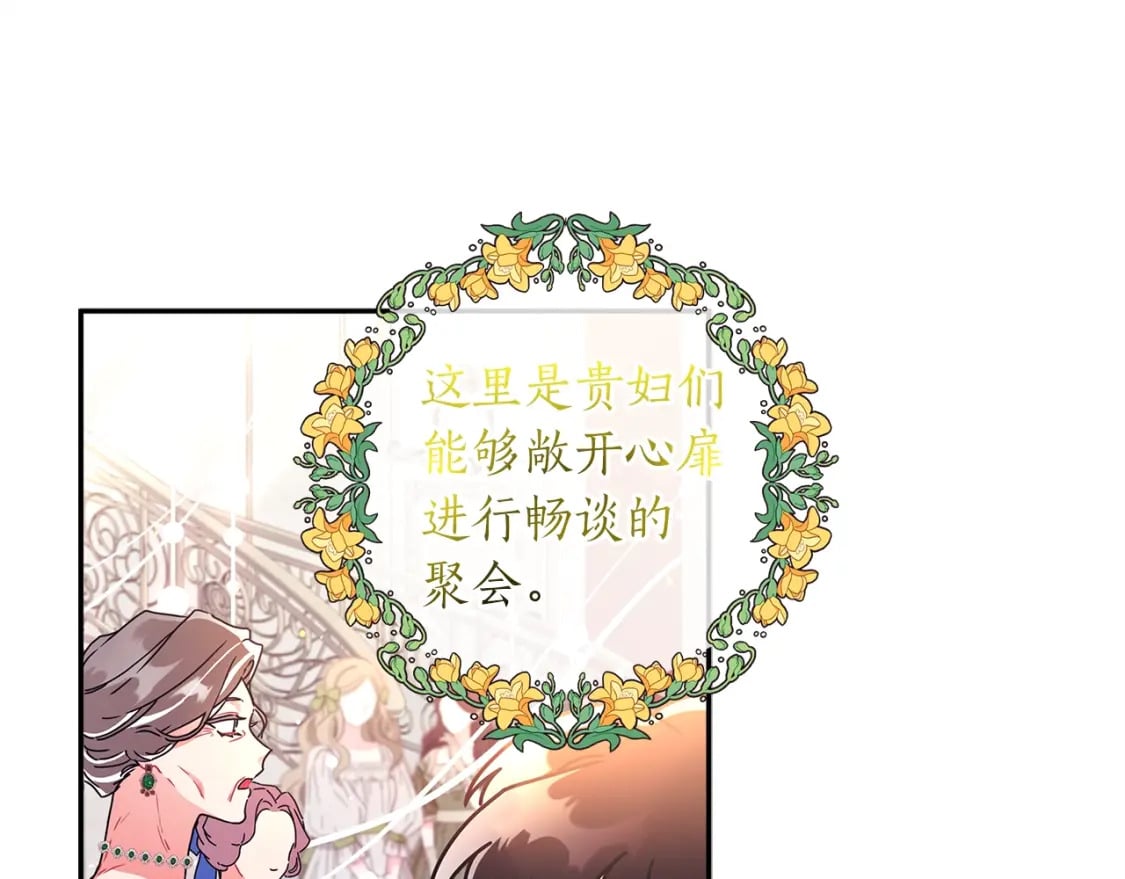 成为男主的养女漫画,第52话 亲亲2图