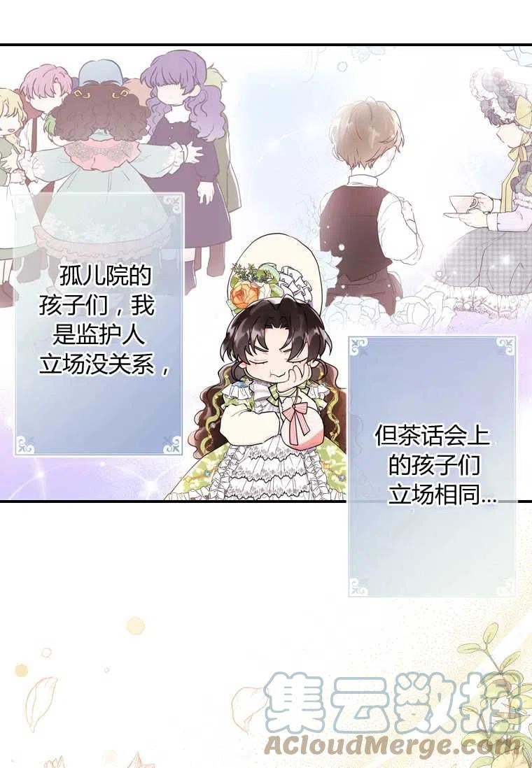 成为男主的养女漫画,第34话2图