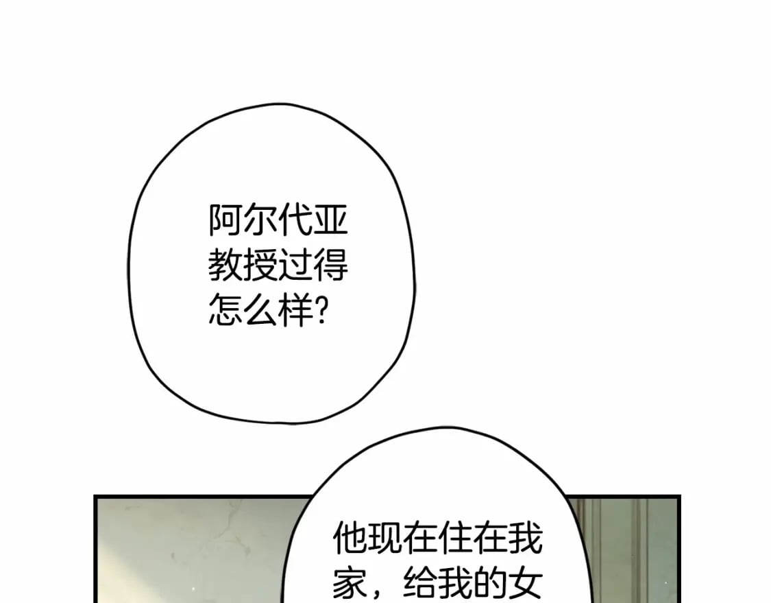 成为男主的养女漫画,第75话 有深度的话题…2图