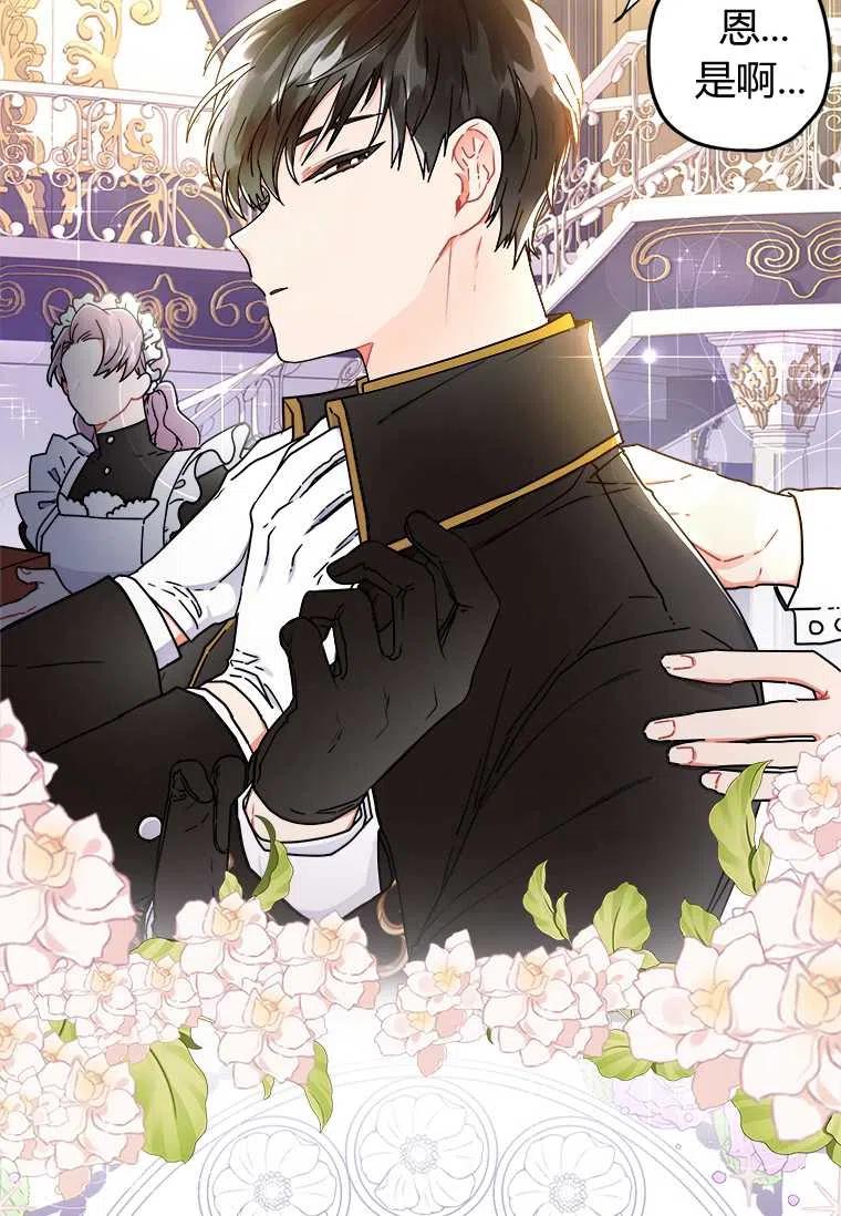 成为男主的养女漫画,第01话1图