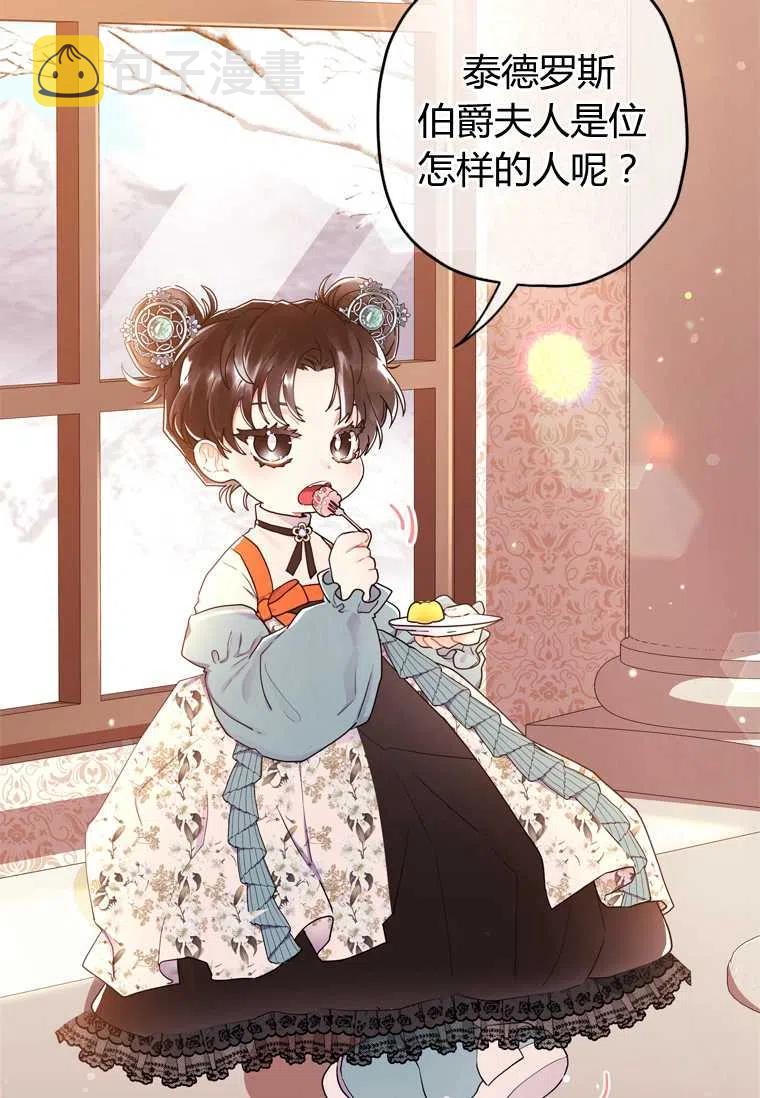 成为男主的养女漫画,第20话1图
