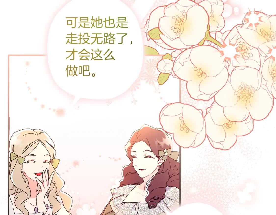成为男主的养女漫画,第52话 亲亲2图