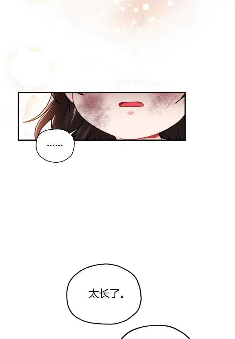 成为男主的养女漫画,第02话1图