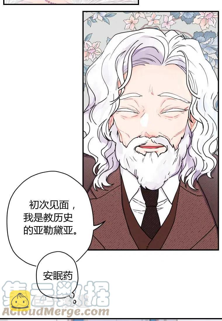 成为男主的养女漫画,第18话2图