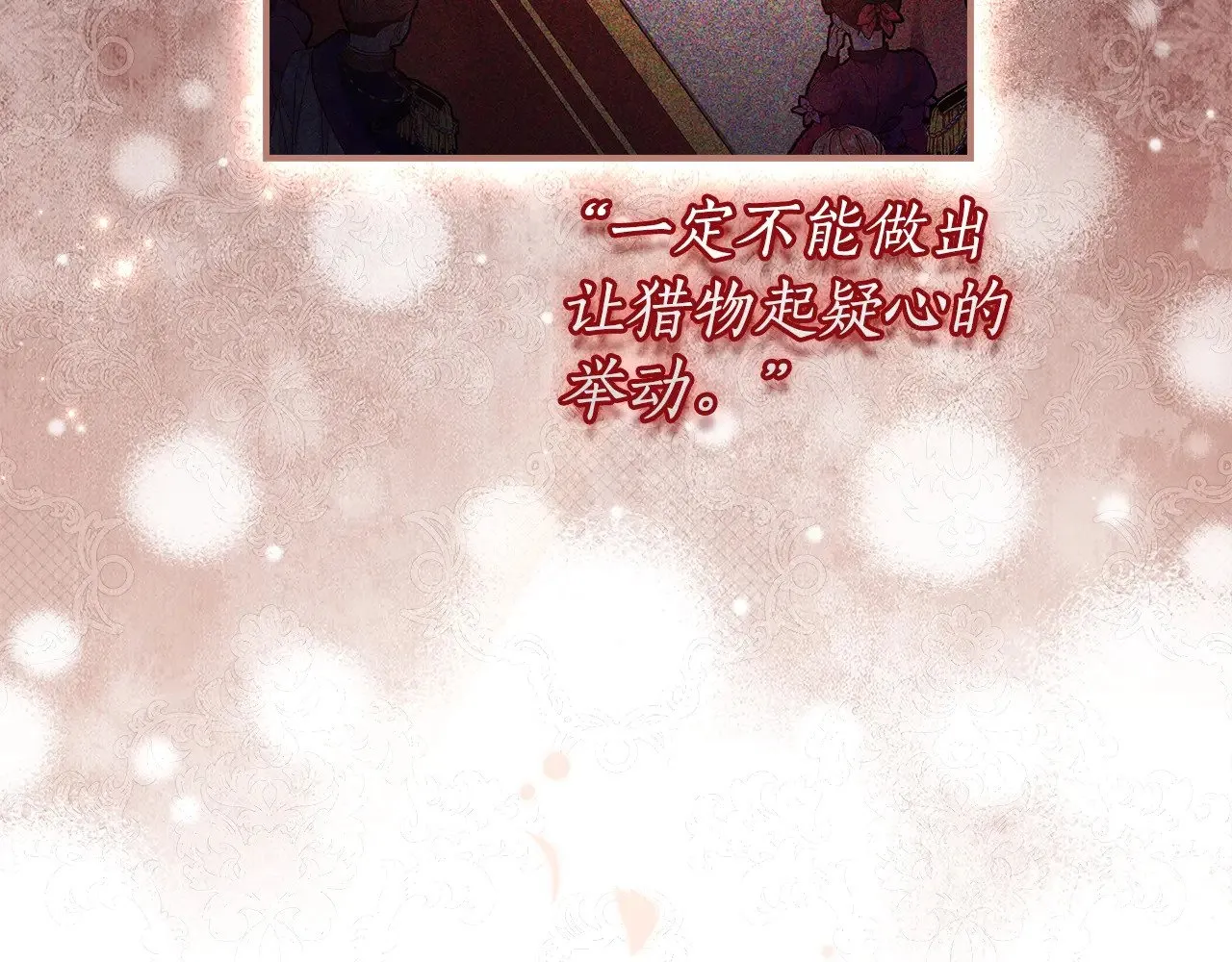 成为男主的养女漫画,第93话 不允许欺负我爸爸2图