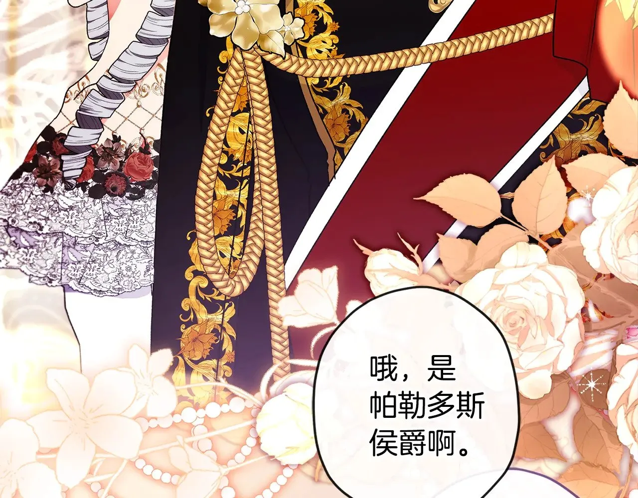 成为男主的养女漫画,第94话 这就是那个私生女啊2图