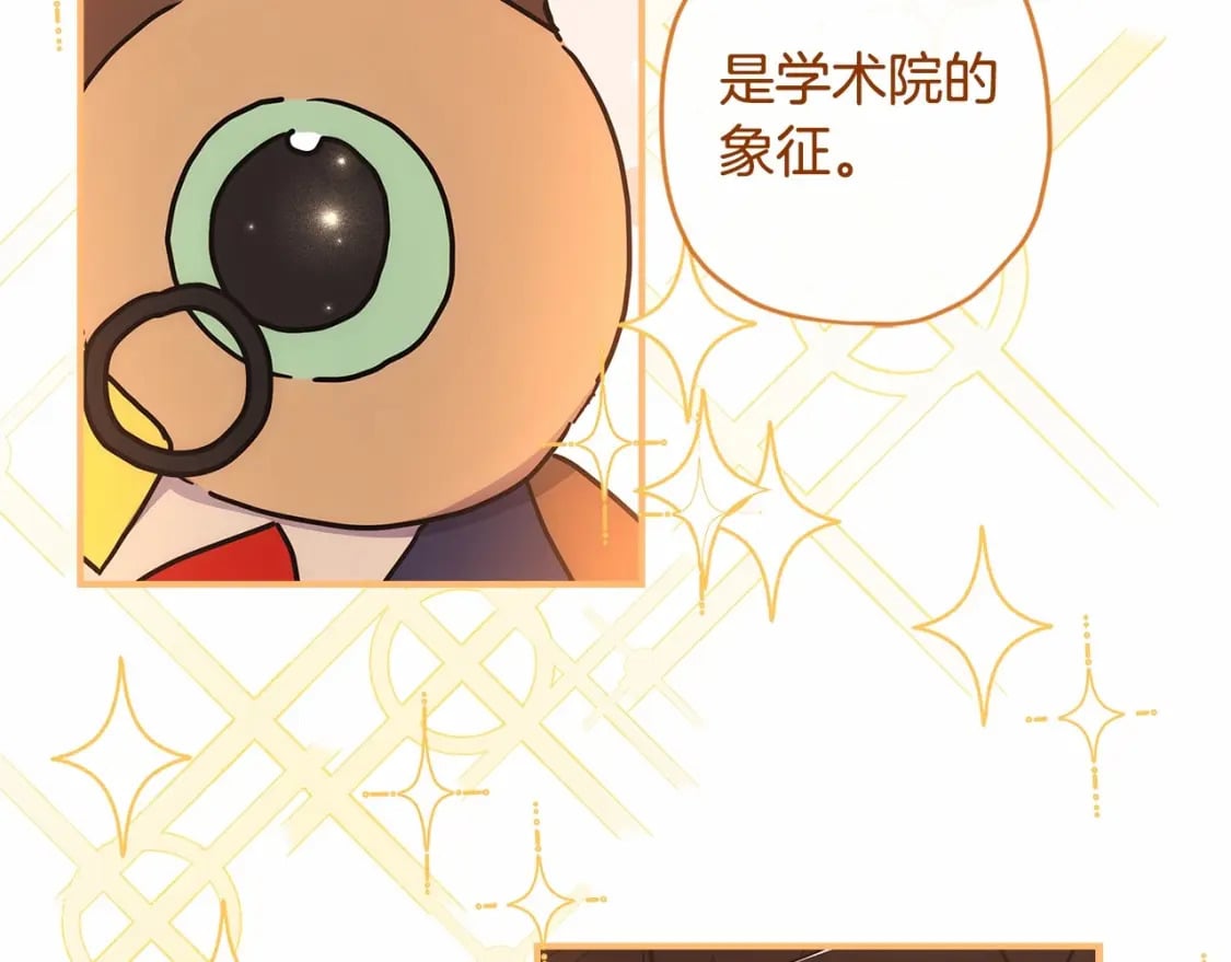 成为男主的养女漫画,第76话 你的肚皮好大2图