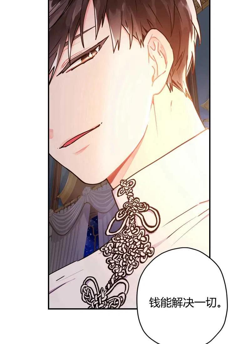 成为男主的养女漫画,第15话1图