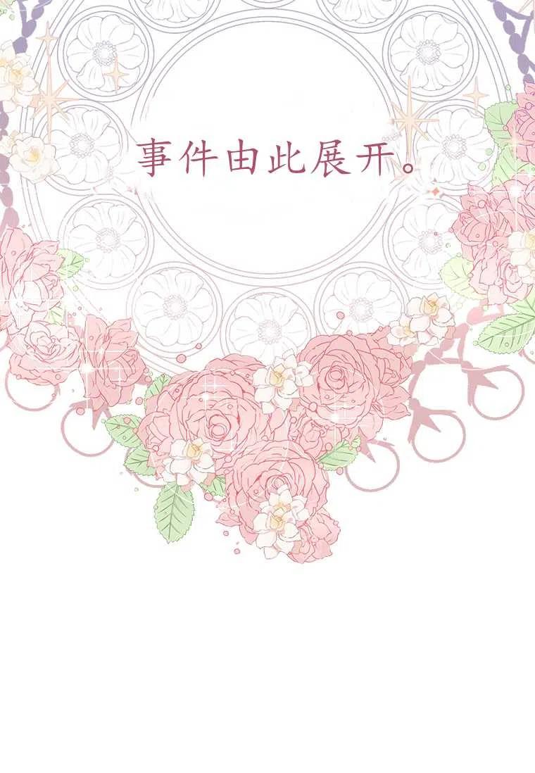 成为男主的养女漫画,第01话2图