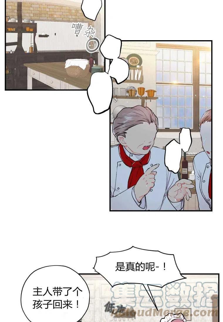 成为男主的养女漫画,第06话2图