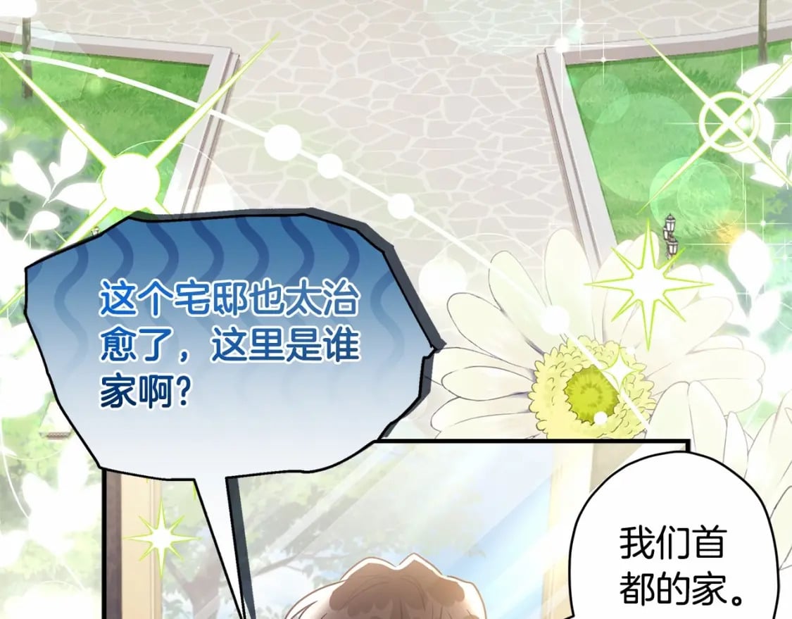 成为男主的养女漫画,第67话 我们在首都的家2图