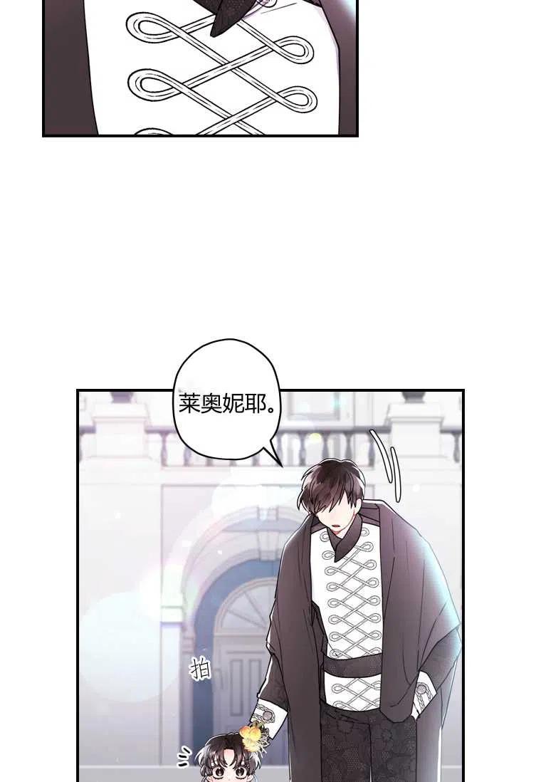 成为男主的养女漫画,第18话2图