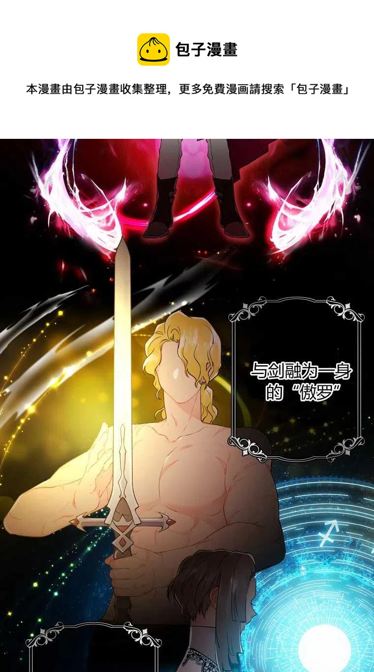 成为男主的养女漫画,第08话1图