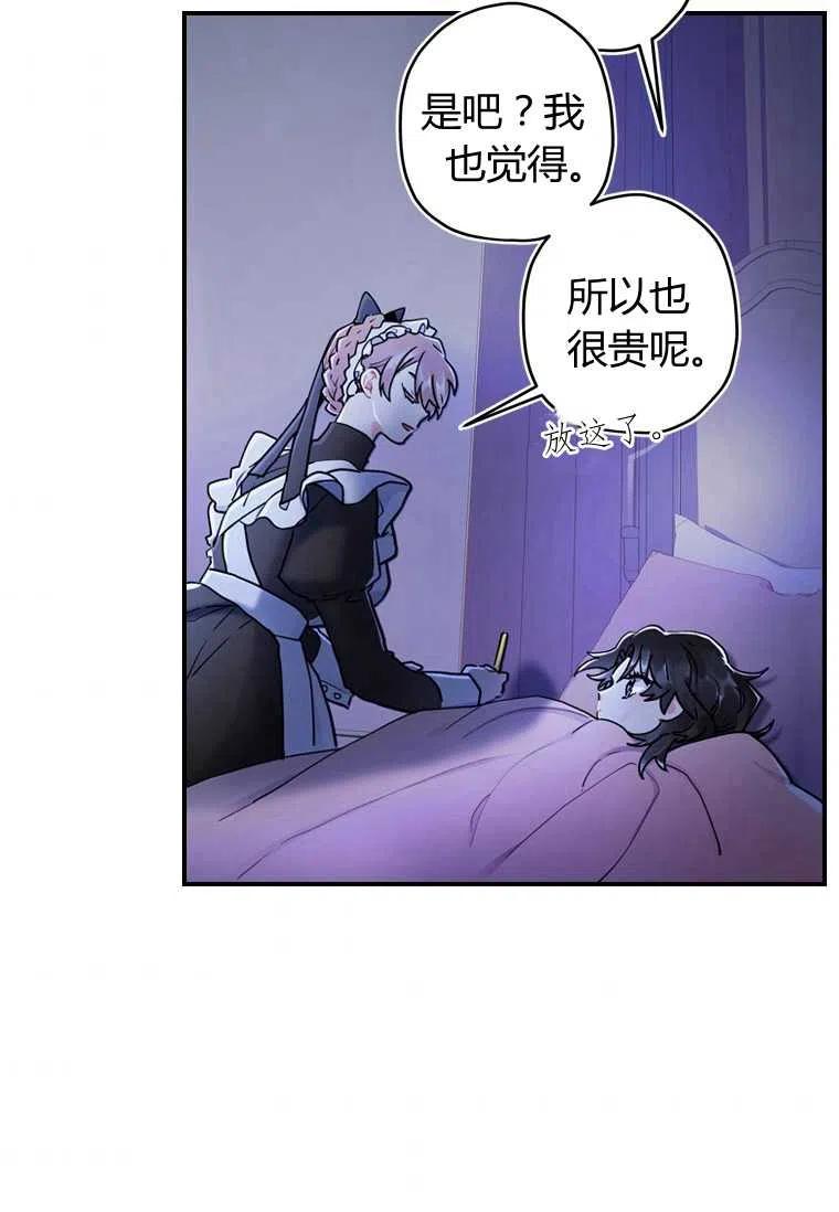 成为男主的养女漫画,第11话2图