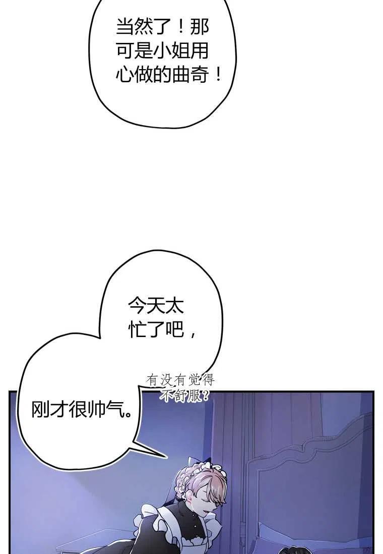 成为男主的养女漫画,第11话1图