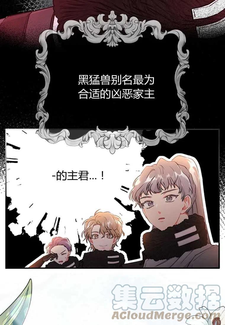 成为男主的养女漫画什么时候更新漫画,第05话2图