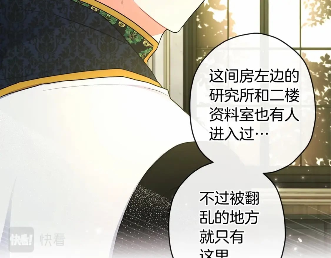 成为男主的养女漫画,第75话 有深度的话题…2图