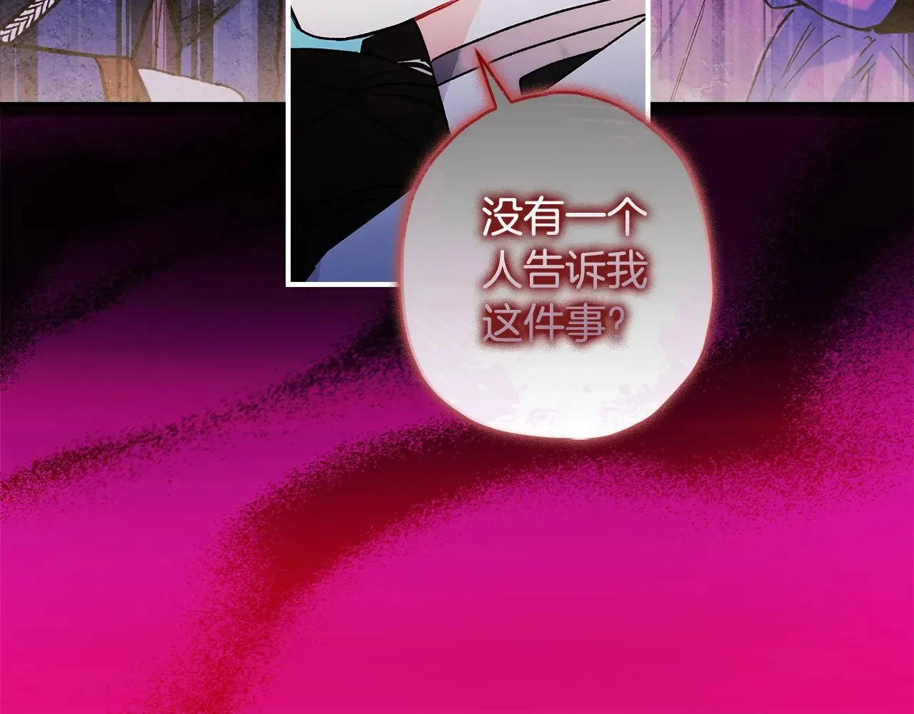 成为男主的养女漫画,第94话 没大没小1图