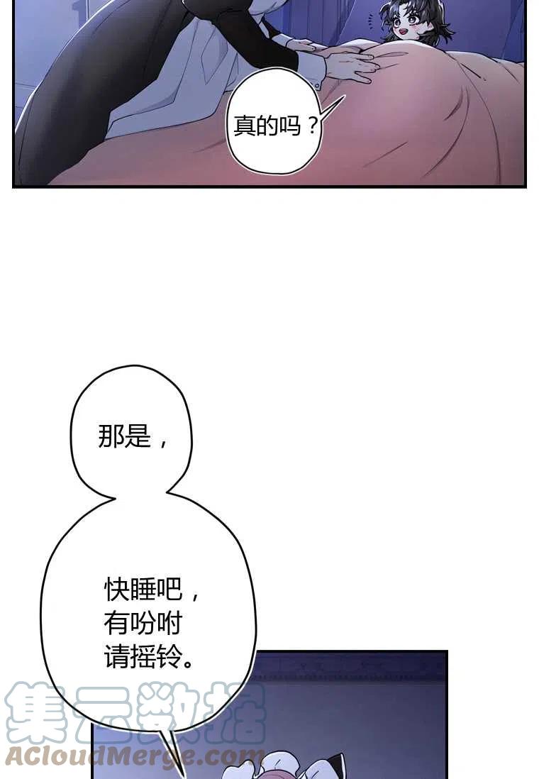 成为男主的养女漫画,第11话2图