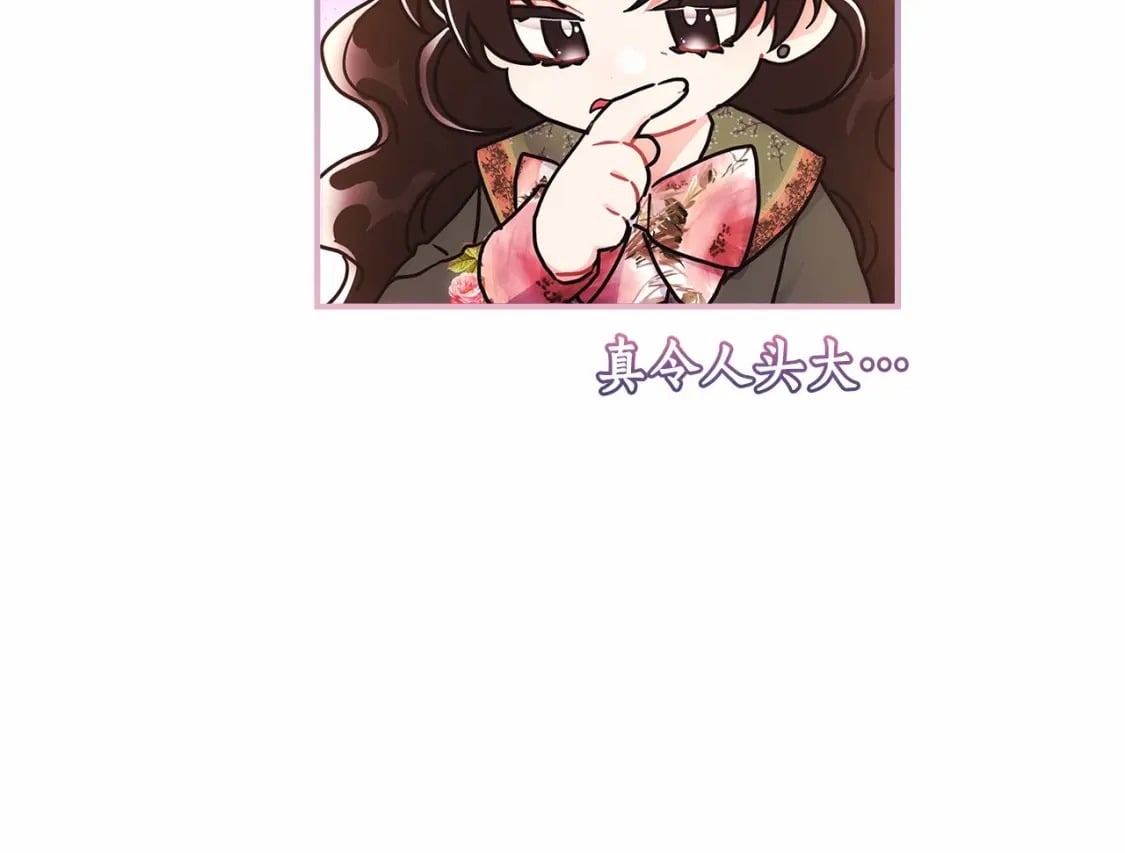 成为男主的养女漫画,第71话 你能不能有点眼力见儿1图
