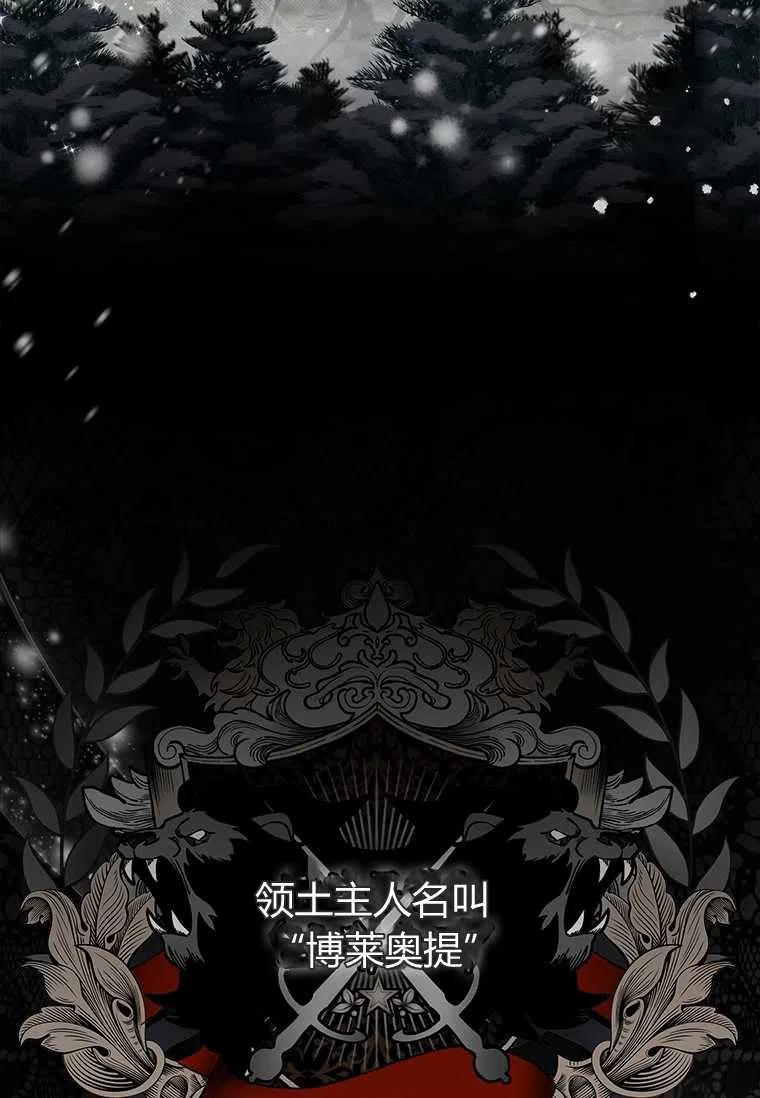 成为男主的养女109话漫画,第01话2图