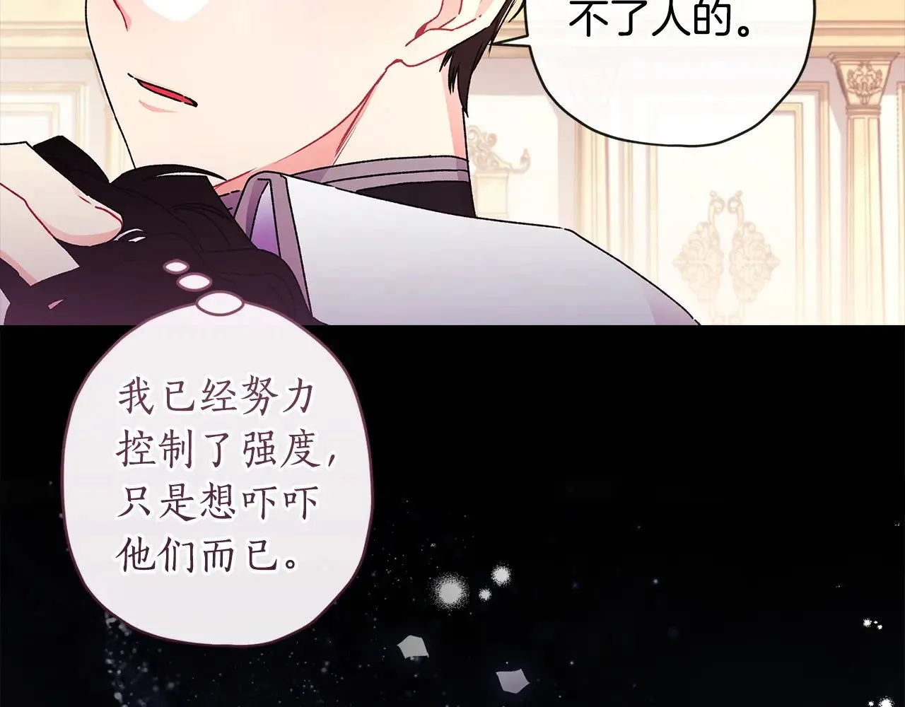 成为男主的养女漫画,第94话 没大没小2图