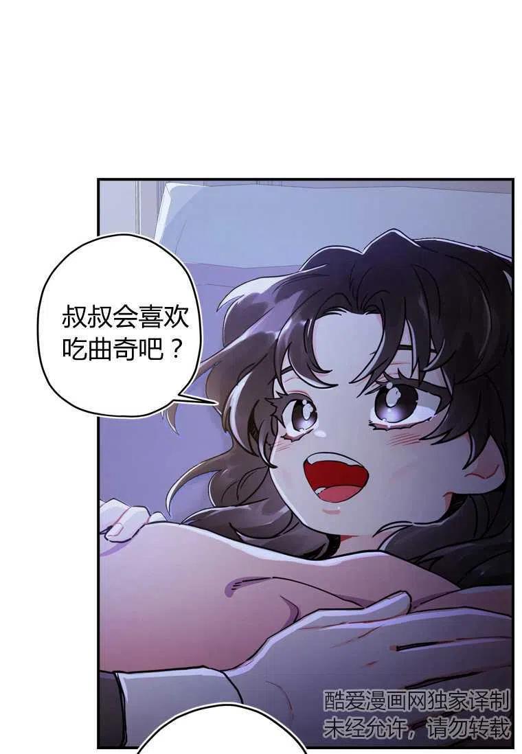 成为男主的养女109话漫画,第11话2图