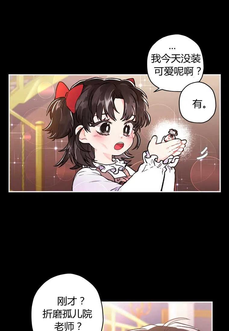 成为男主的养女漫画,第09话2图
