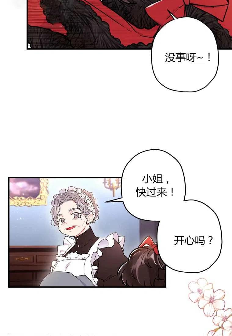 成为男主的养女17漫画,第07话1图