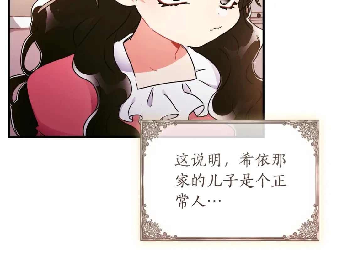 成为男主的养女漫画,第83话 学习真的好玩吗？2图