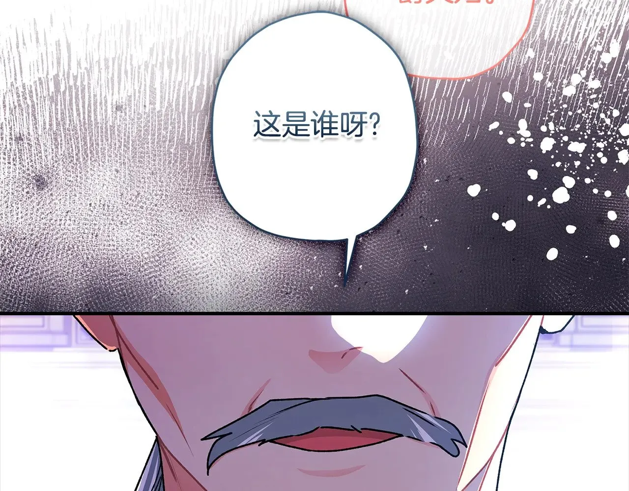 成为男主的养女漫画,第93话 不允许欺负我爸爸1图
